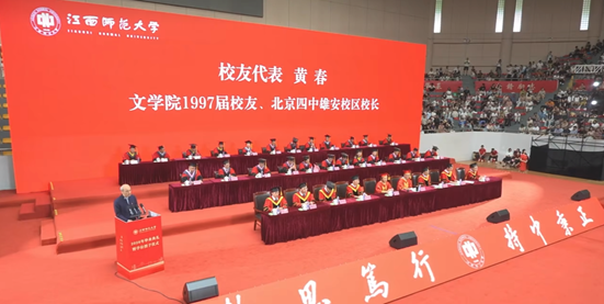 文学院优秀校友黄春：以三十年讲...