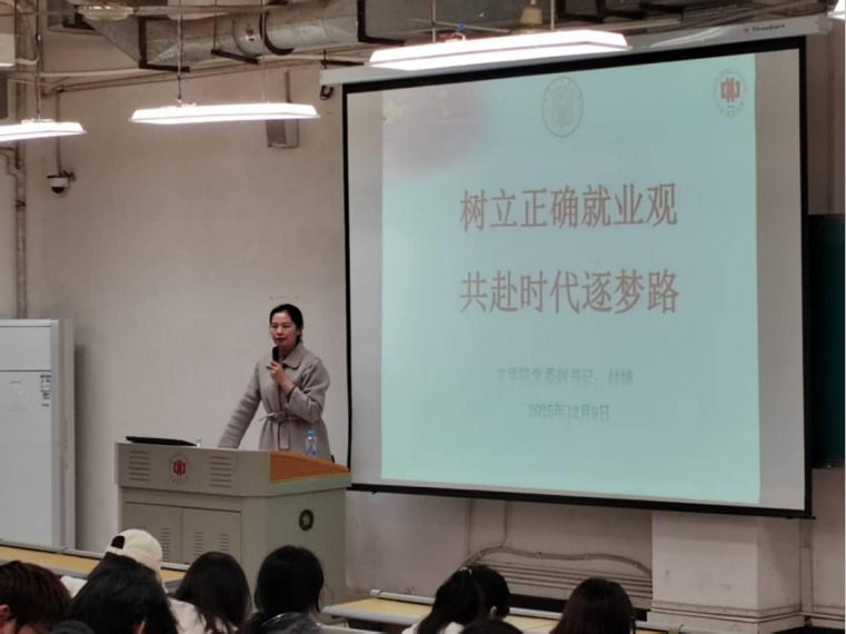 文学院举办就业思政教育专题讲座