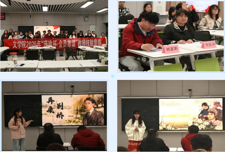 文学院2025年“瑾瑜杯·全员...