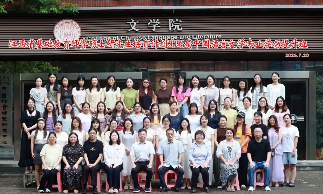 文学院举办2026级基础教育师...