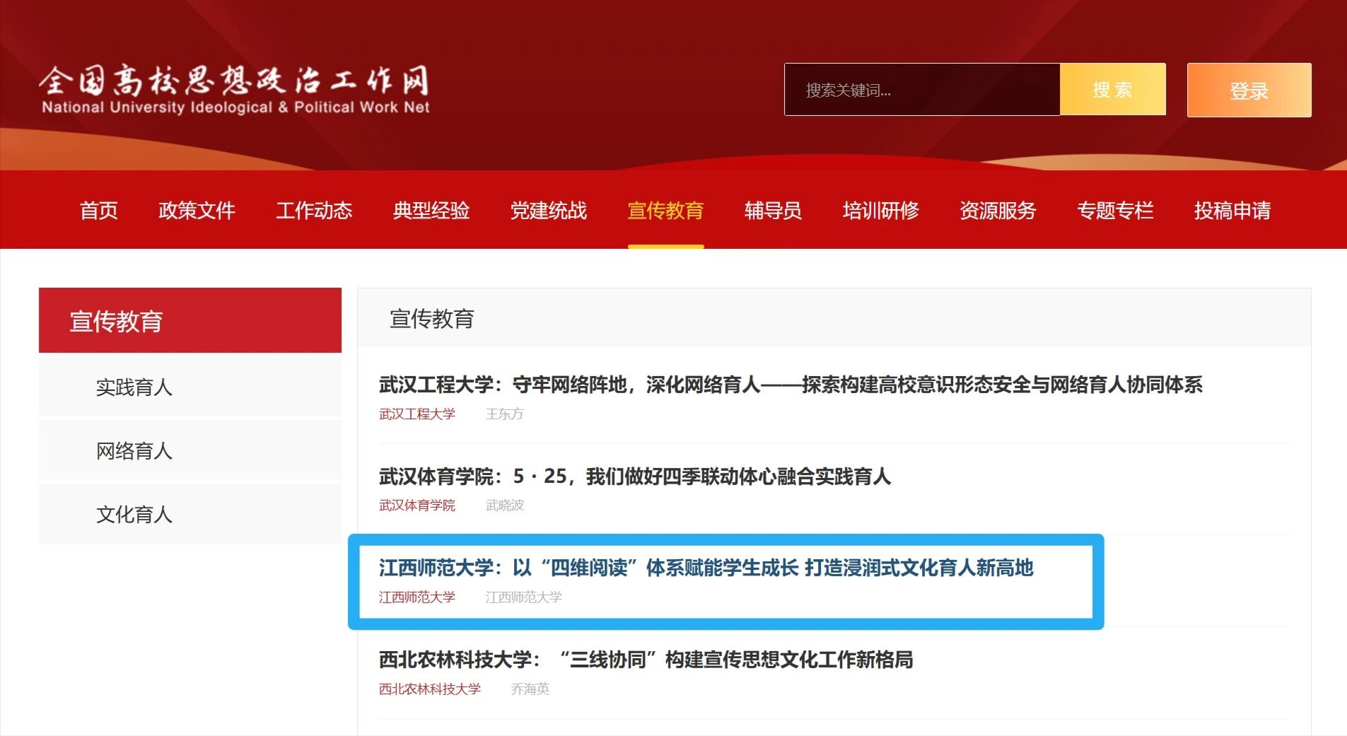 我院四维阅读育人体系被全国高校...
