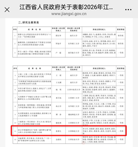 文学院教师获江西省2026年教...