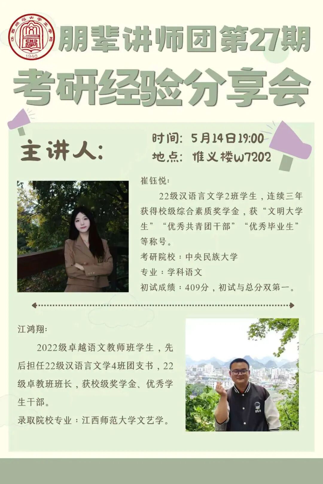 同路执灯，研路开花——文学院开...