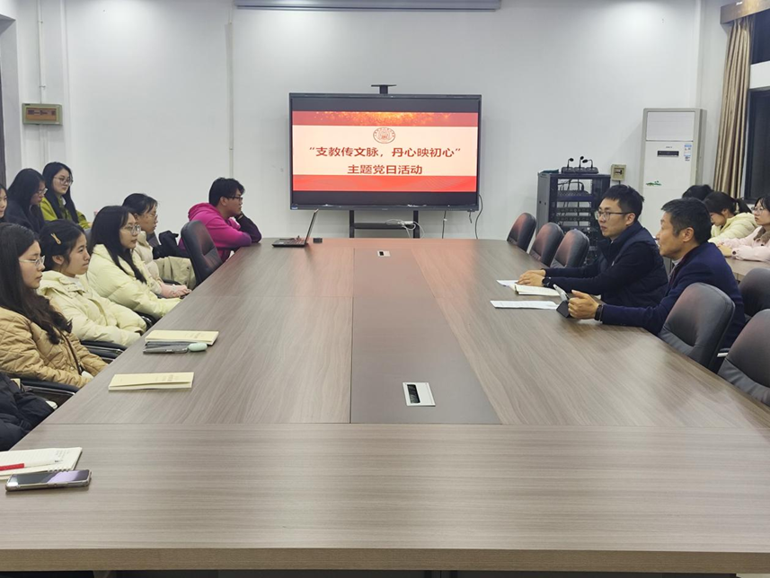 文学院研究生第三党支部开展主题...