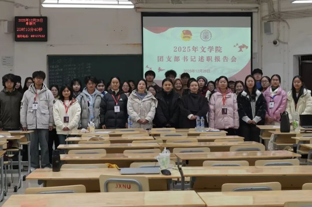 文学院召开团支部书记述职报告会