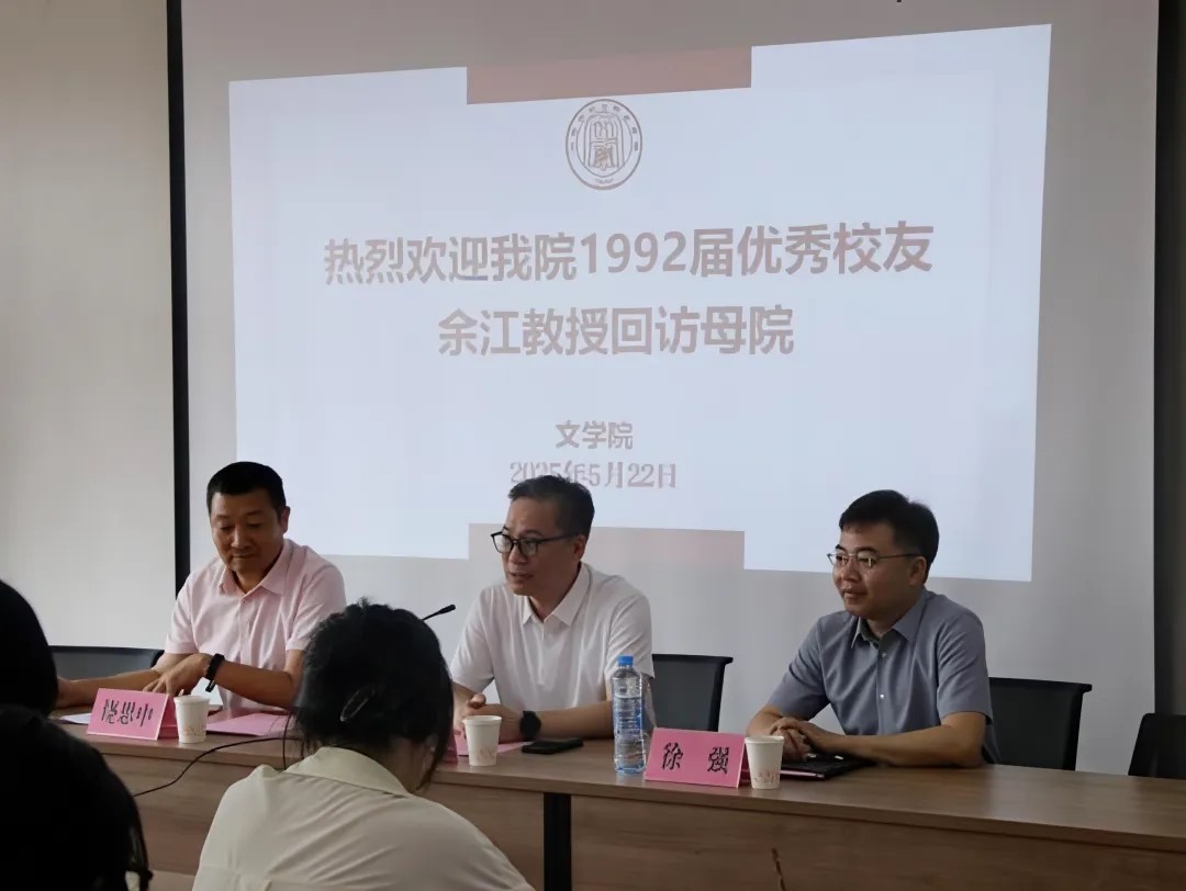 92届校友余江教授回母院共话成...