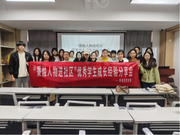 秉烛班党支部举办“秉烛人物进社...