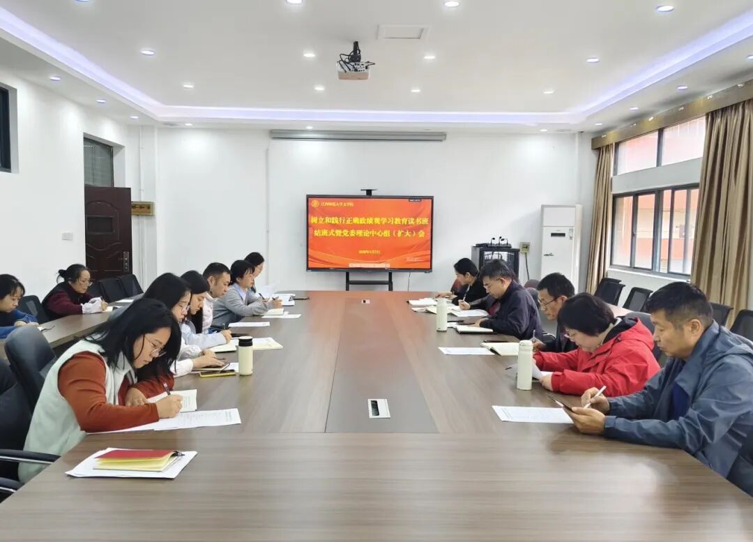 文学院举行树立和践行正确政绩观...