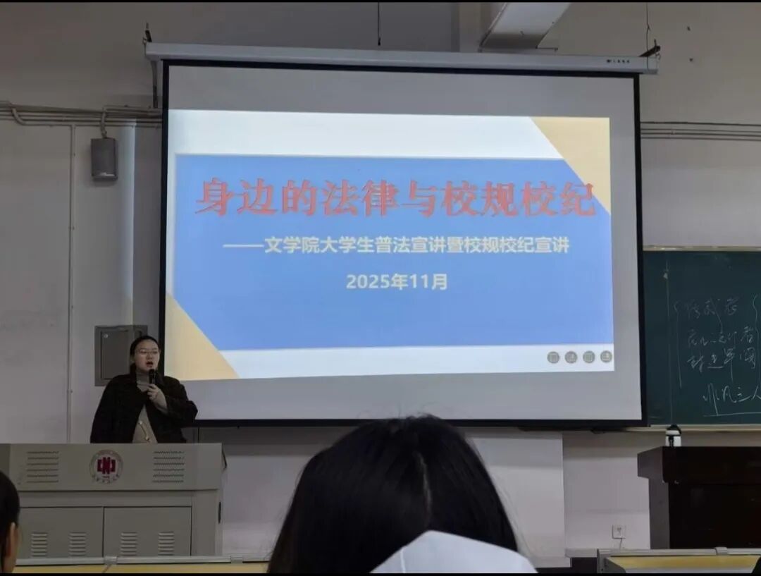 文学院开展新生校规校纪专题教育