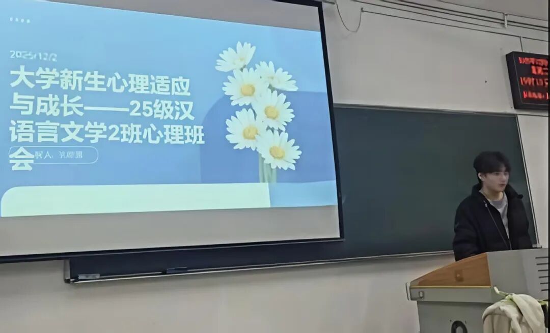 文学院召开心理健康主题班会，聚...